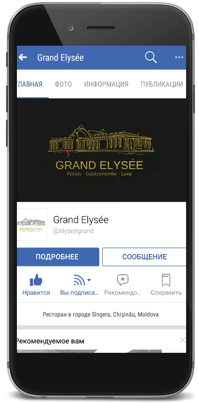 Продвижение в Facebook и Odnoklassniki страницы ресторана Grand Elysee
