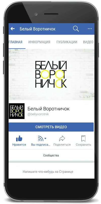 Promovare public in Facebook Beliy Vorotnicioc