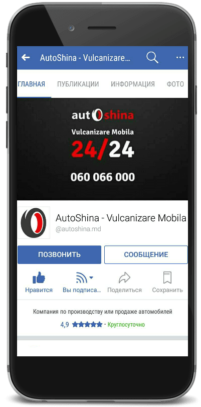 Social Media Marketing, в Молдове, Autoshina